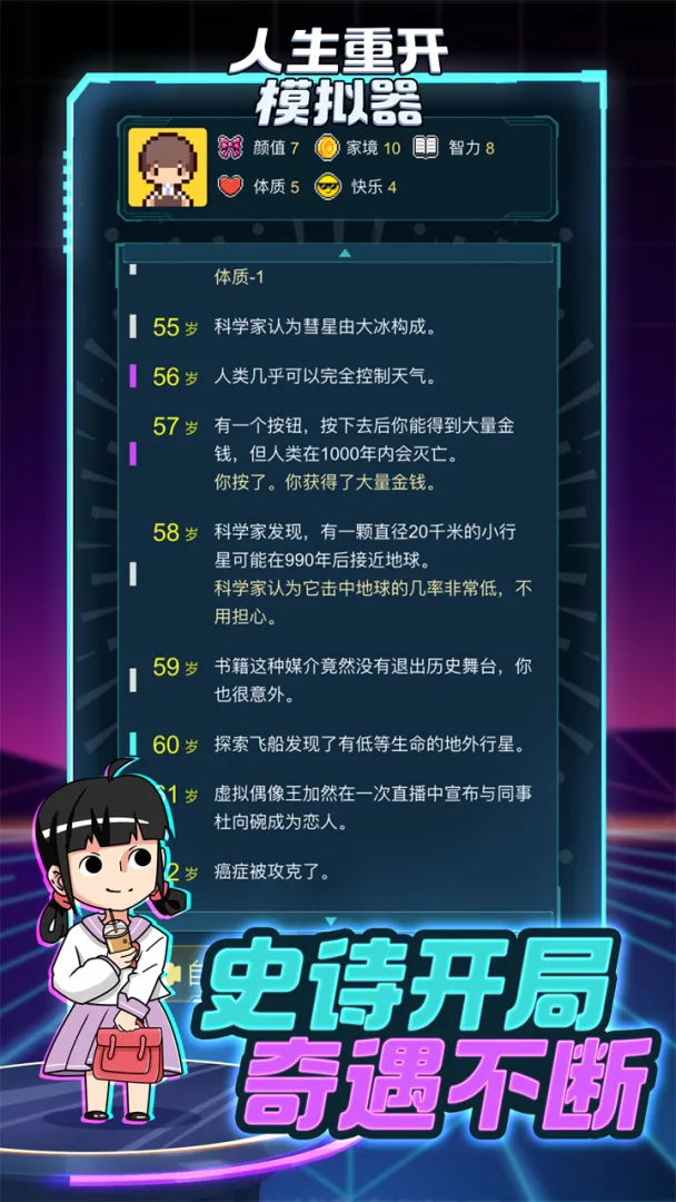 人生重开模拟器开挂版截图3