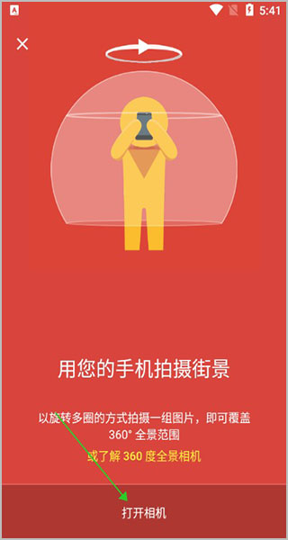 谷歌街景地图最新版