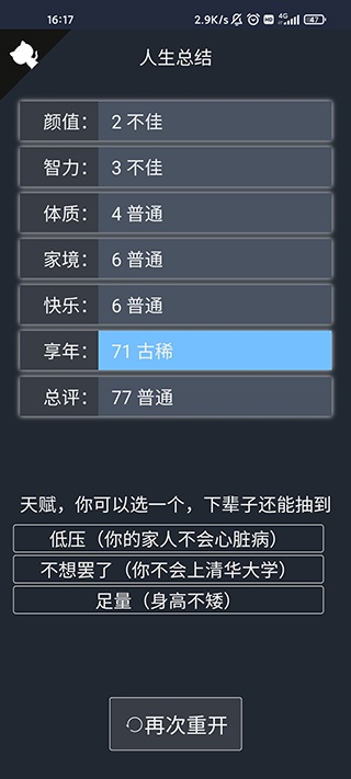 人生重开模拟器开挂版
