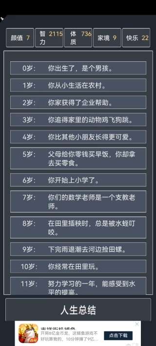 人生重开模拟器开挂版