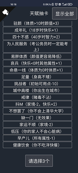 人生重开模拟器开挂版