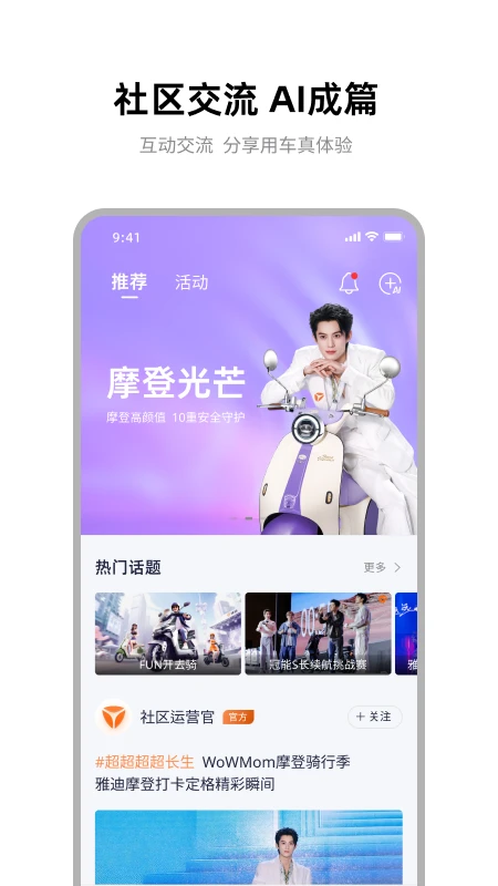 雅迪智行截图2