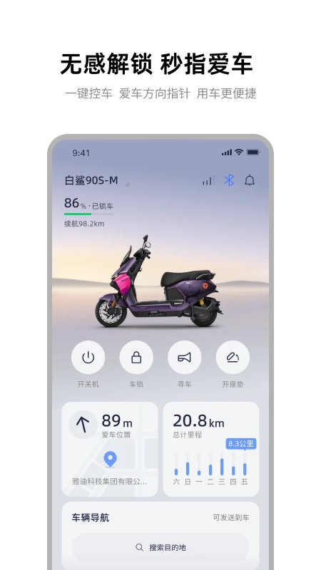 雅迪智行截图3