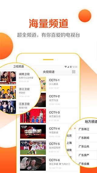 云图tv电视直播截图3