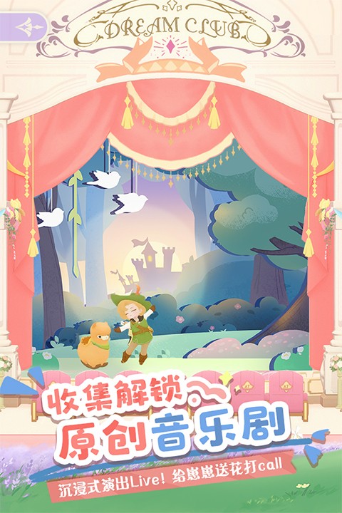 花花与幕间剧截图0