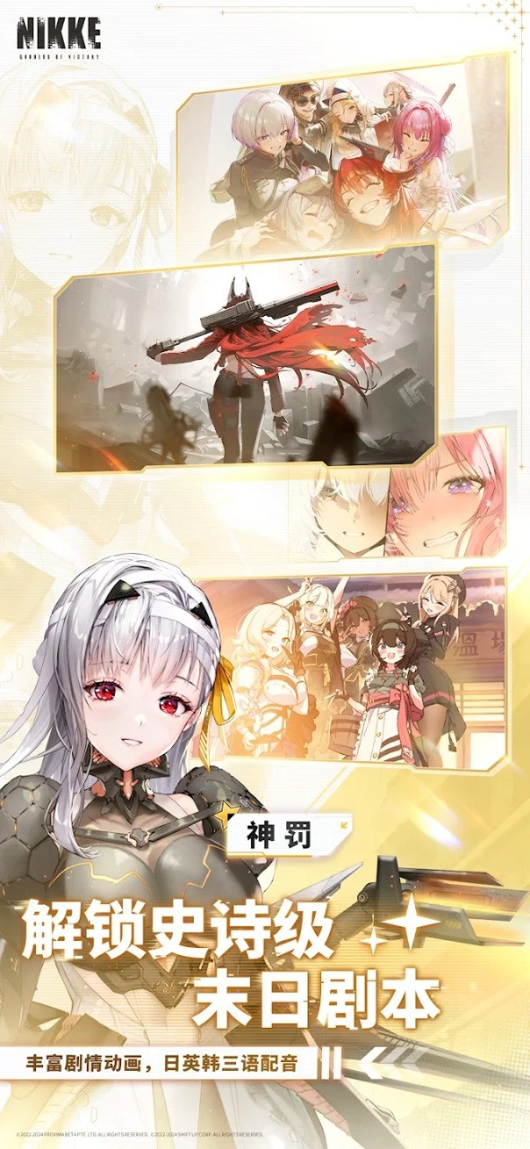 胜利女神妮姬国服截图1