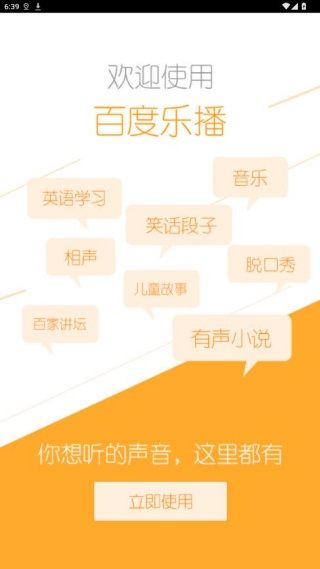 百度乐播