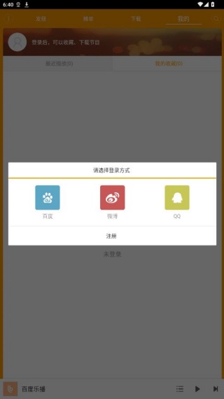 百度乐播