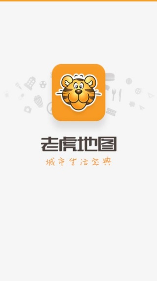 老虎地图手机版