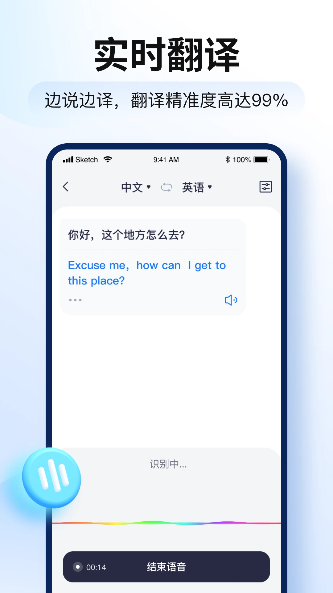 智能翻译官截图4