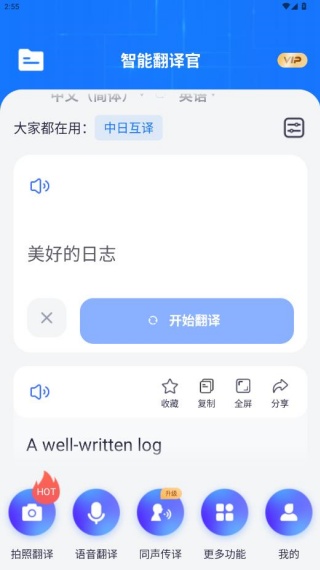 智能翻译官