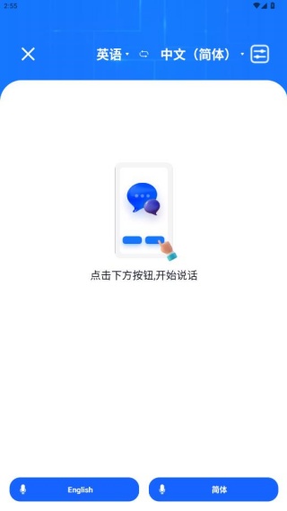 智能翻译官