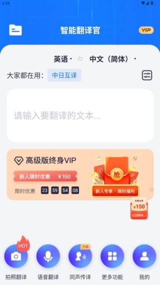 智能翻译官