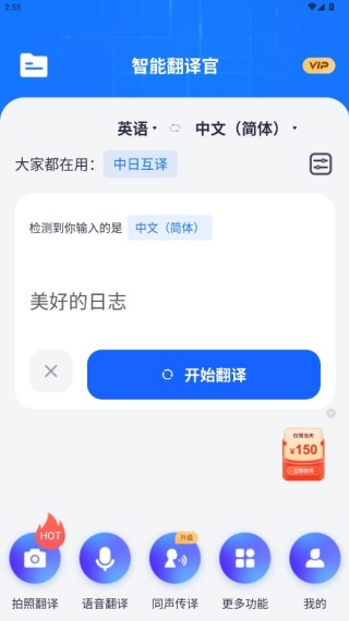 智能翻译官