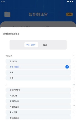 智能翻译官