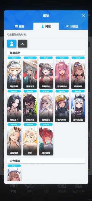 胜利女神妮姬国服
