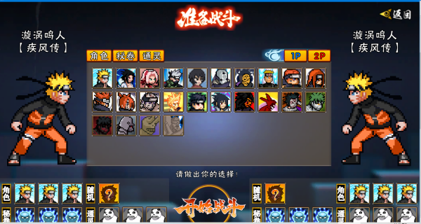 像素火影次世代永恒佐助版