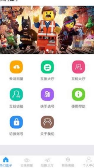 互推盒子