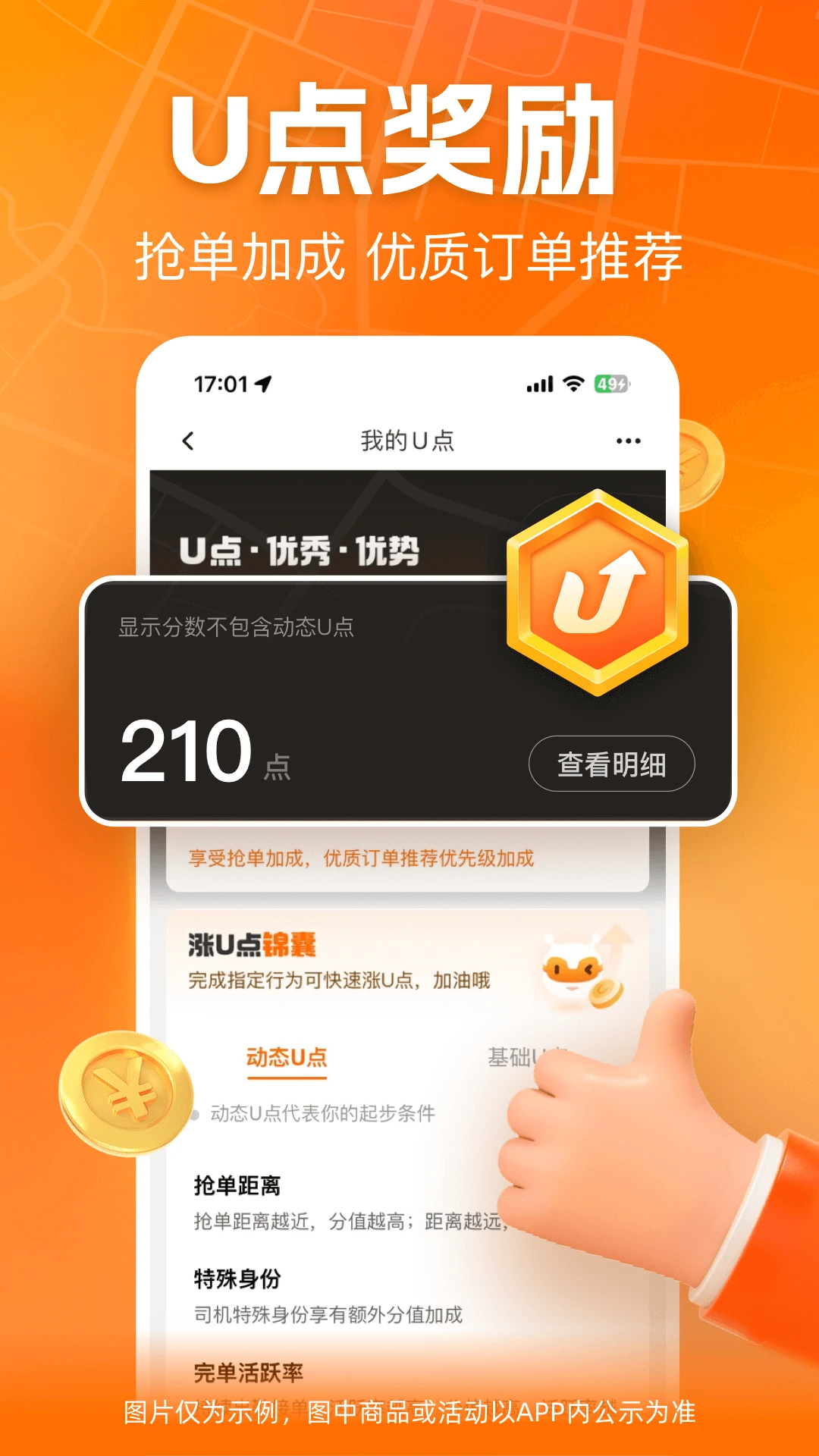 UU货运截图0
