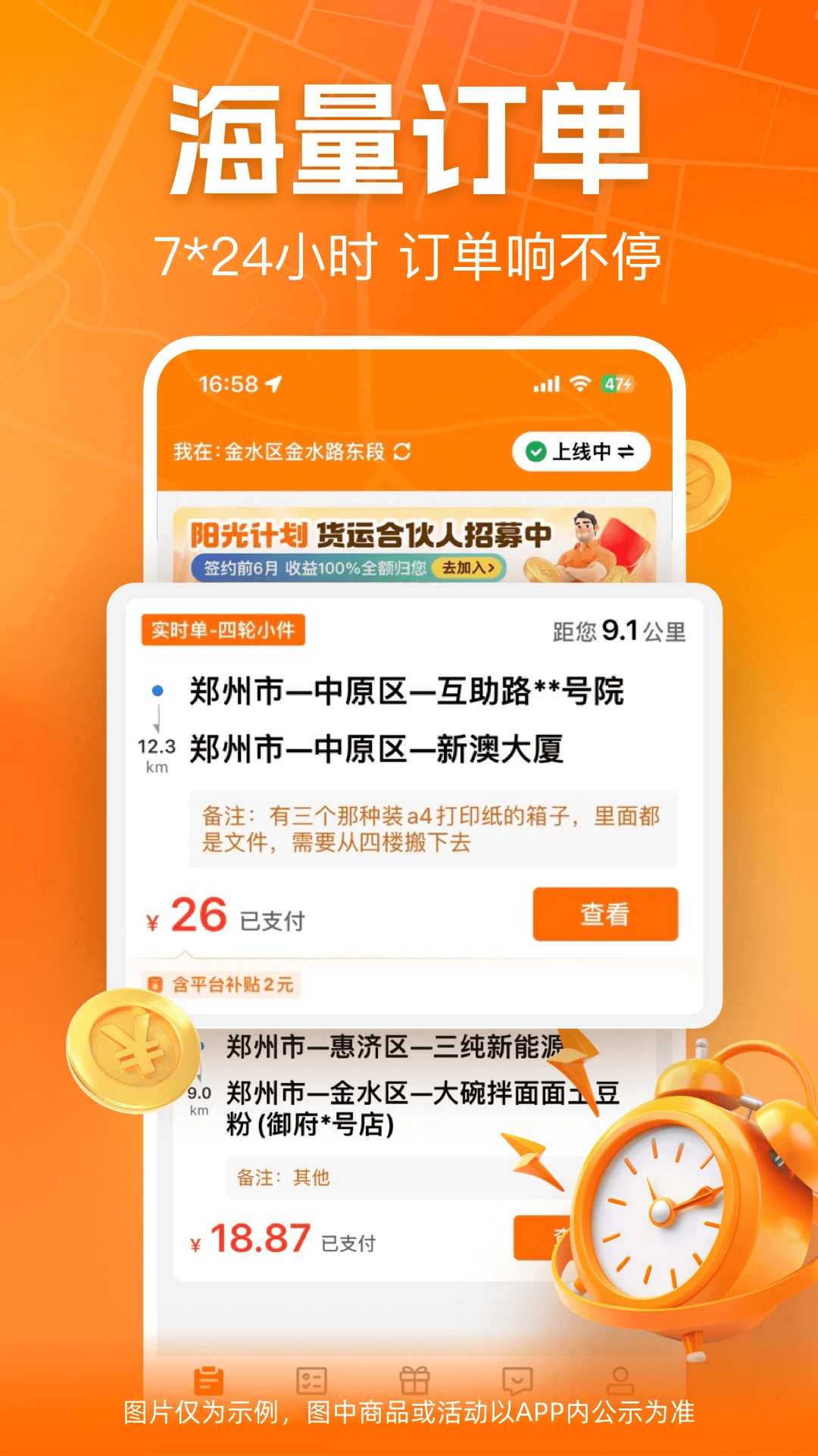 UU货运截图3