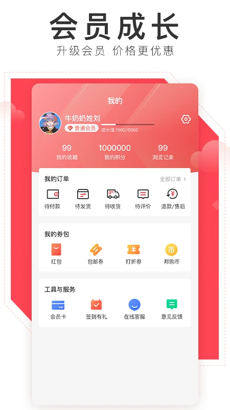邦购商城截图0