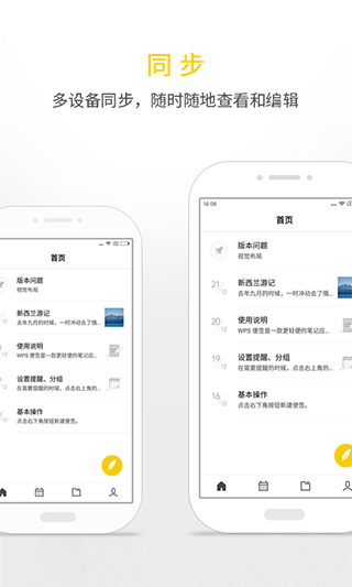 wps便签旧版本截图2