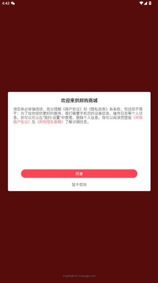 邦购商城