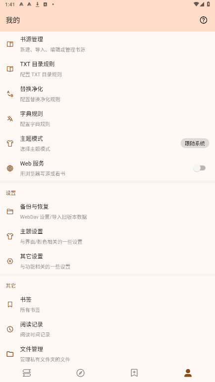 玄幻阁截图3