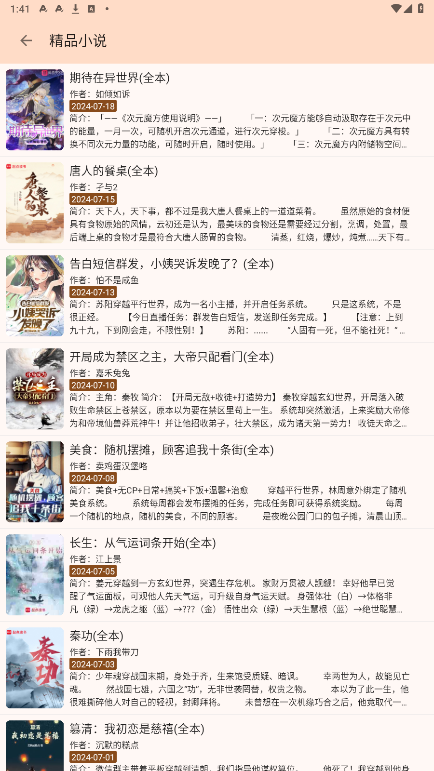 玄幻阁截图4