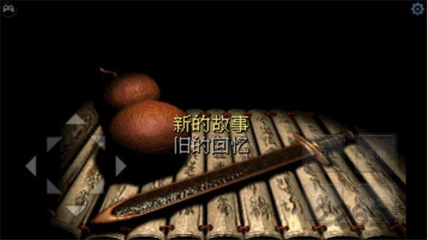 仙剑98柔情版截图0