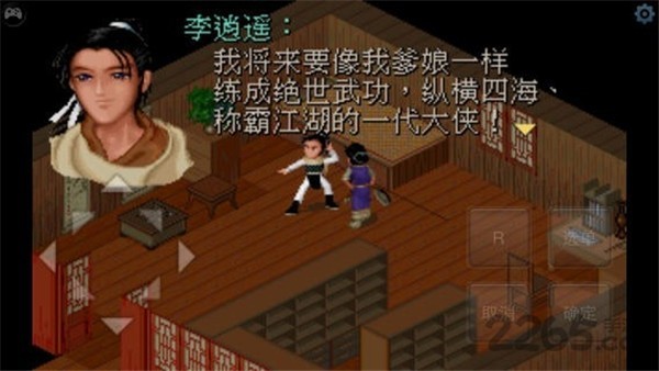 仙剑98柔情版截图2