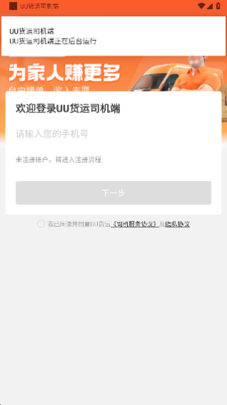 UU货运