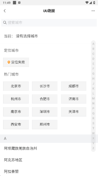 UU货运