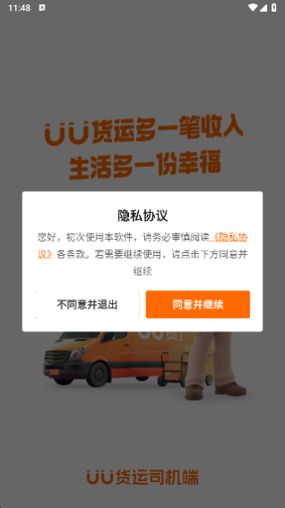 UU货运