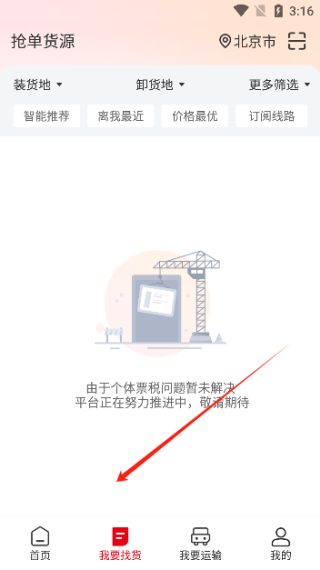 UU货运