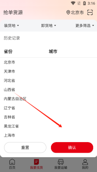 UU货运