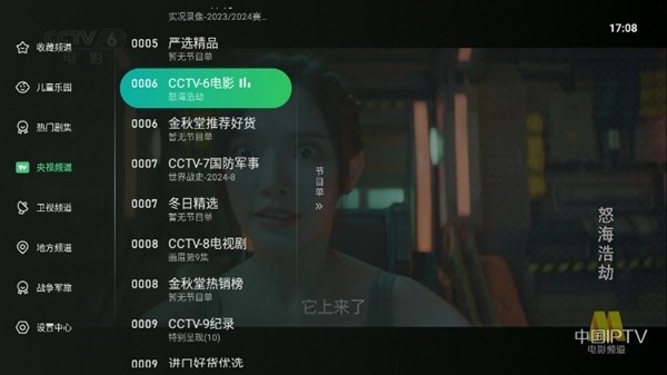 星空TV电视版截图3