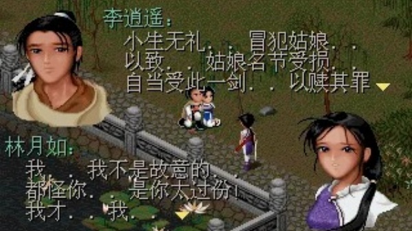 仙剑98柔情版
