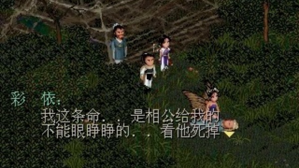 仙剑98柔情版