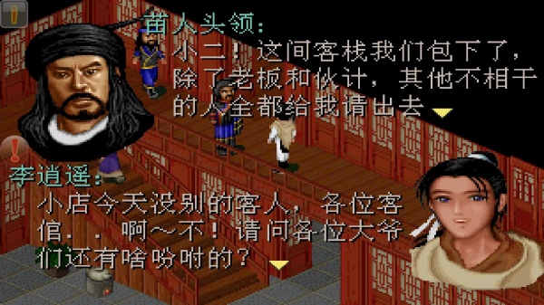 仙剑98柔情版