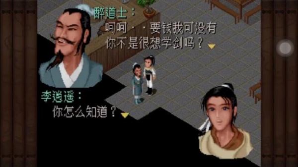 仙剑98柔情版