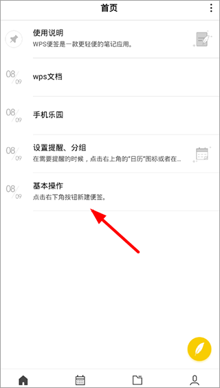 wps便签旧版本