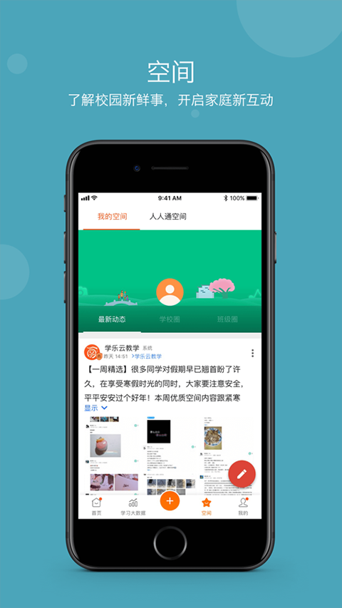 学乐云教学平台截图3