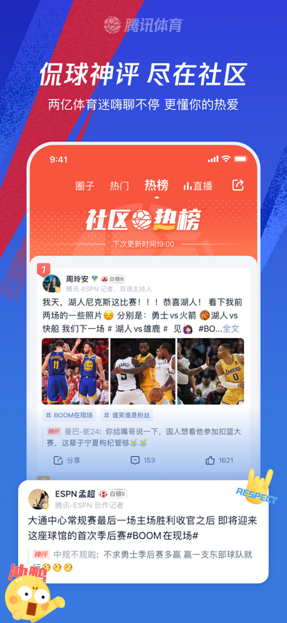 腾讯nba社区截图1