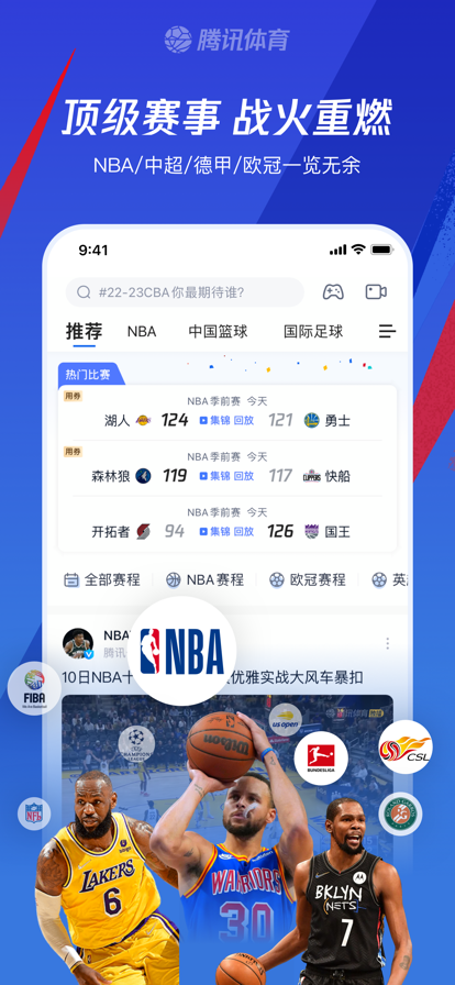 腾讯nba社区截图2