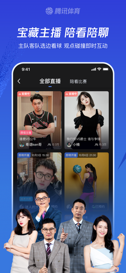 腾讯nba社区截图3