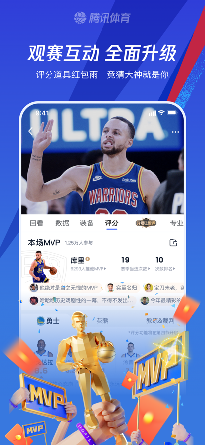 腾讯nba社区截图4