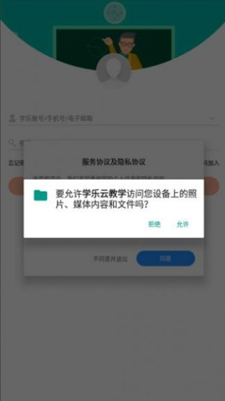 学乐云教学平台