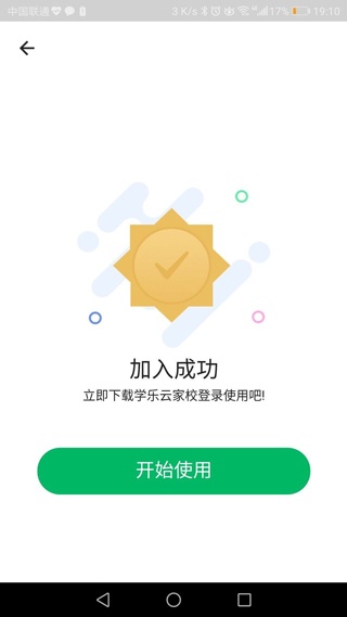 学乐云教学平台