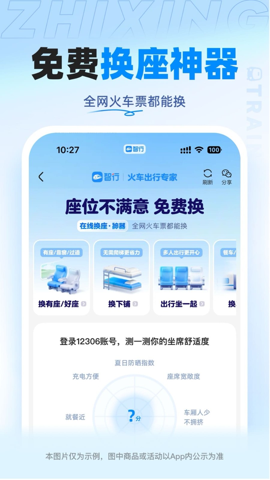 智行火车票手机版截图3